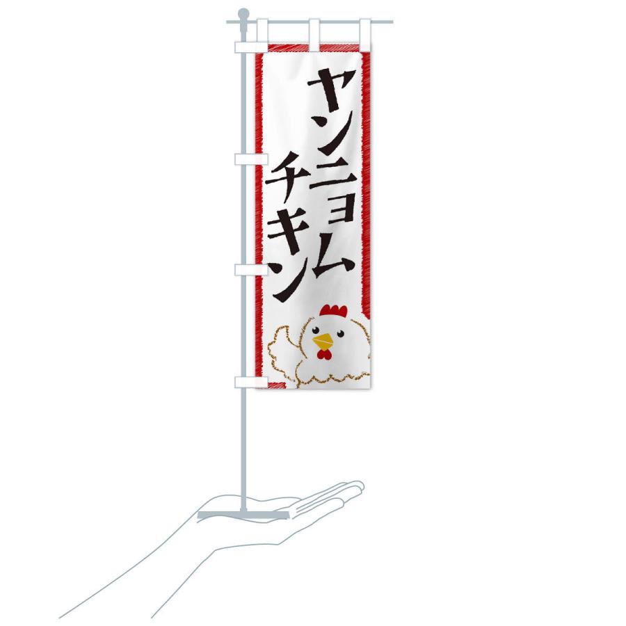 のぼり旗 ヤンニョムチキン |  | 16