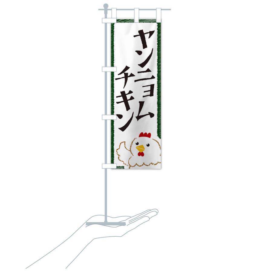 のぼり旗 ヤンニョムチキン |  | 17