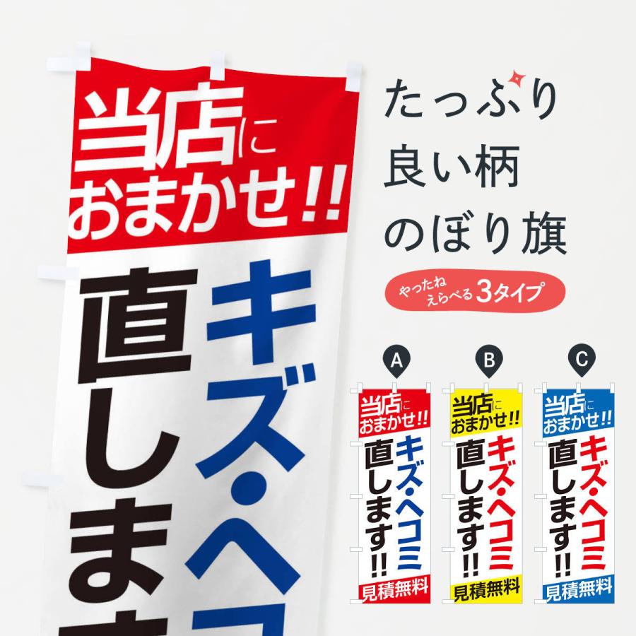 期間限定 のぼり旗 キズ ヘコミ Cisama Sc Gov Br