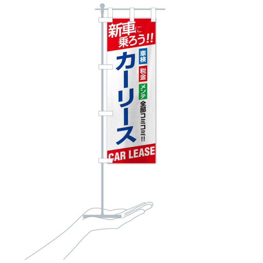 のぼり旗 カーリース |  | 15