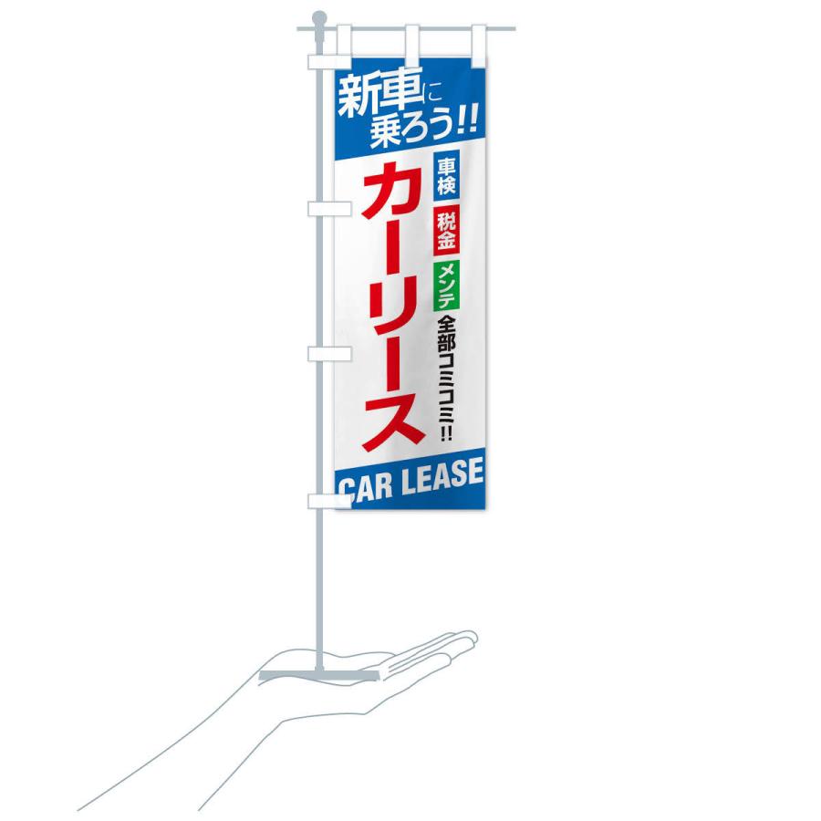 のぼり旗 カーリース |  | 17