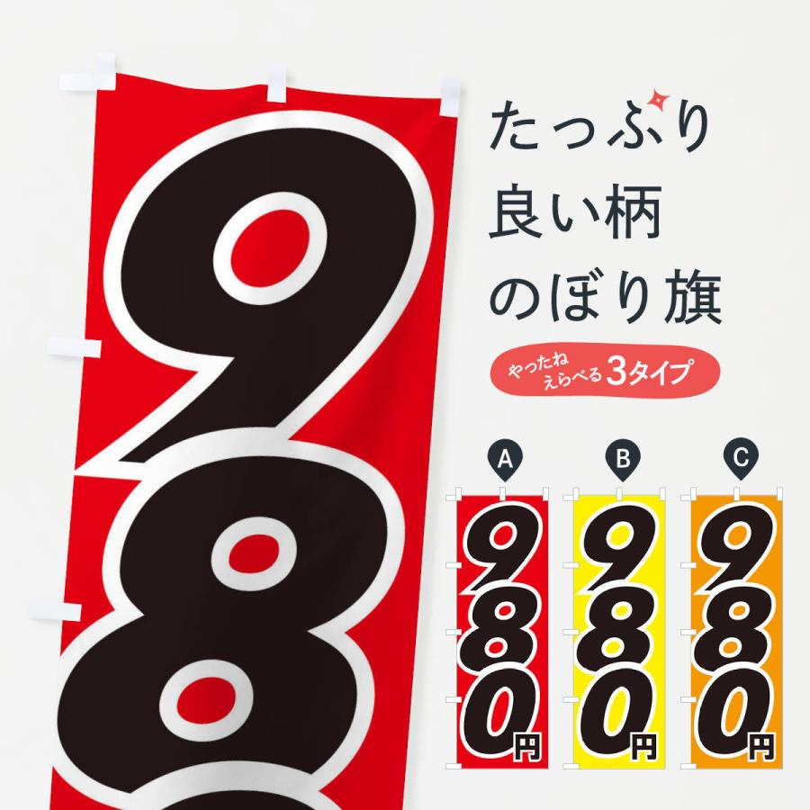 のぼり旗 980円・値段 : のぼり旗 グッズプロ - 通販 - Yahoo!ショッピング