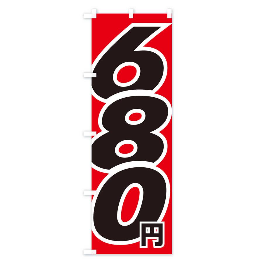 のぼり旗 680円・値段｜goods-pro｜02