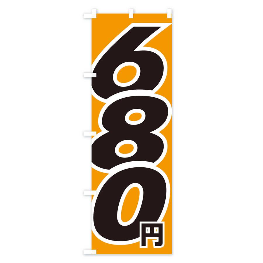 のぼり旗 680円・値段｜goods-pro｜04