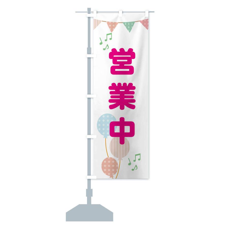 のぼり旗 営業中 |  | 14