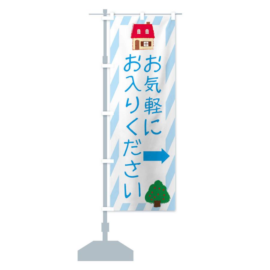 のぼり旗 お気軽にお入りください |  | 13