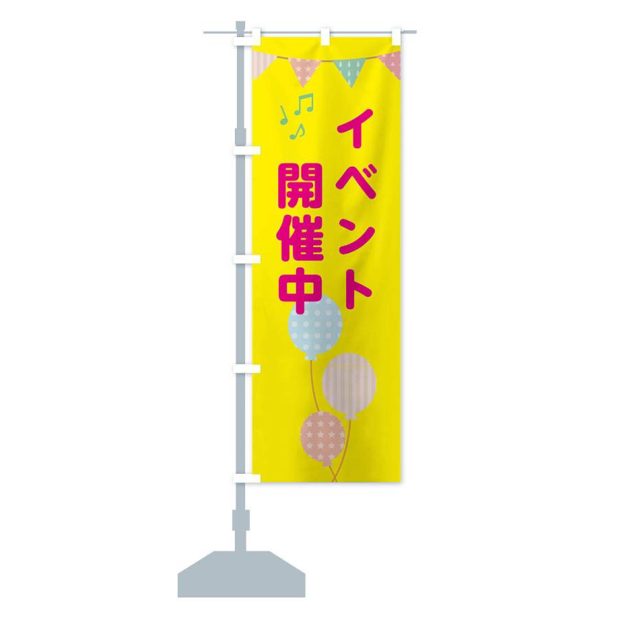 のぼり旗 イベント開催中 |  | 12
