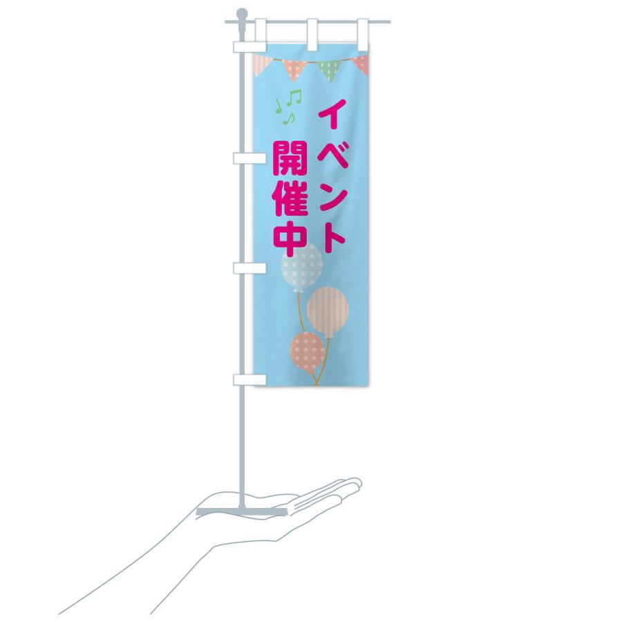 のぼり旗 イベント開催中 |  | 16