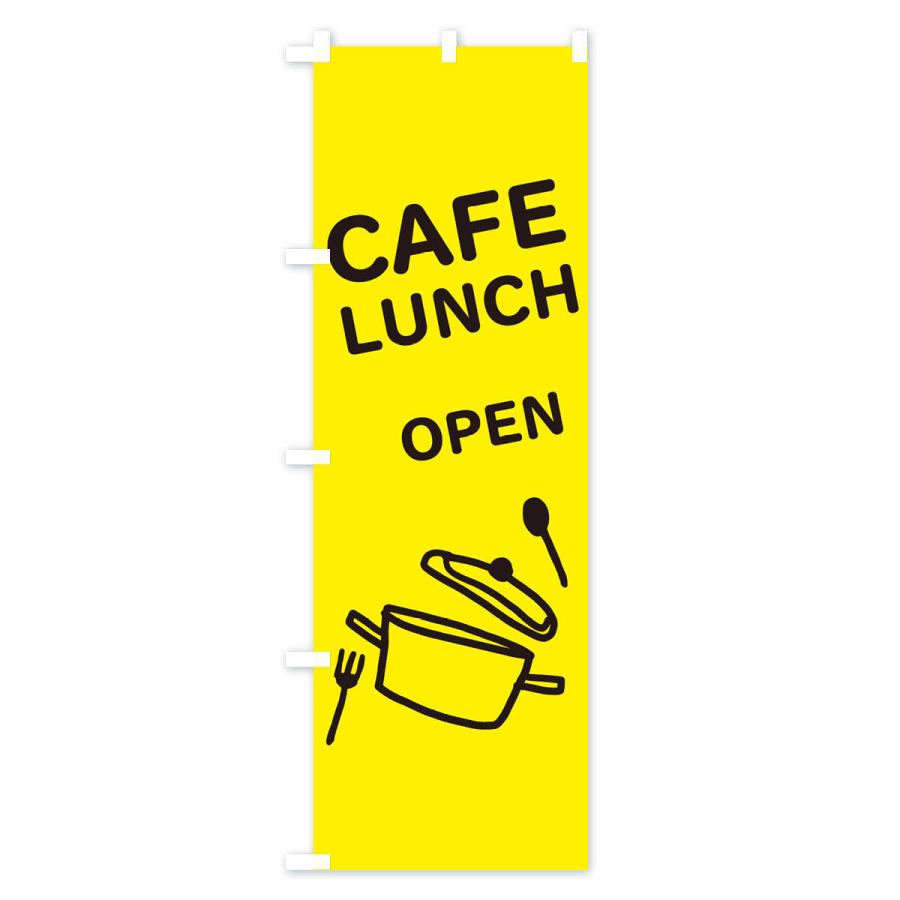 のぼり旗 カフェランチ |  | 02