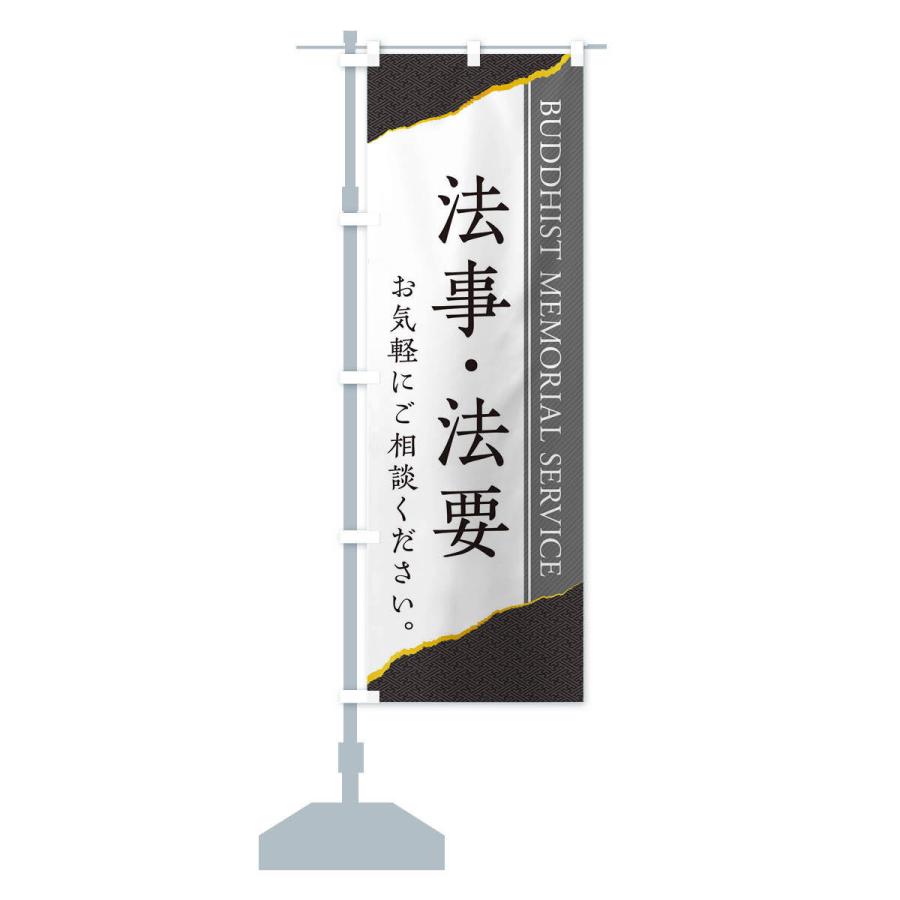 のぼり旗 法事・法要 |  | 14