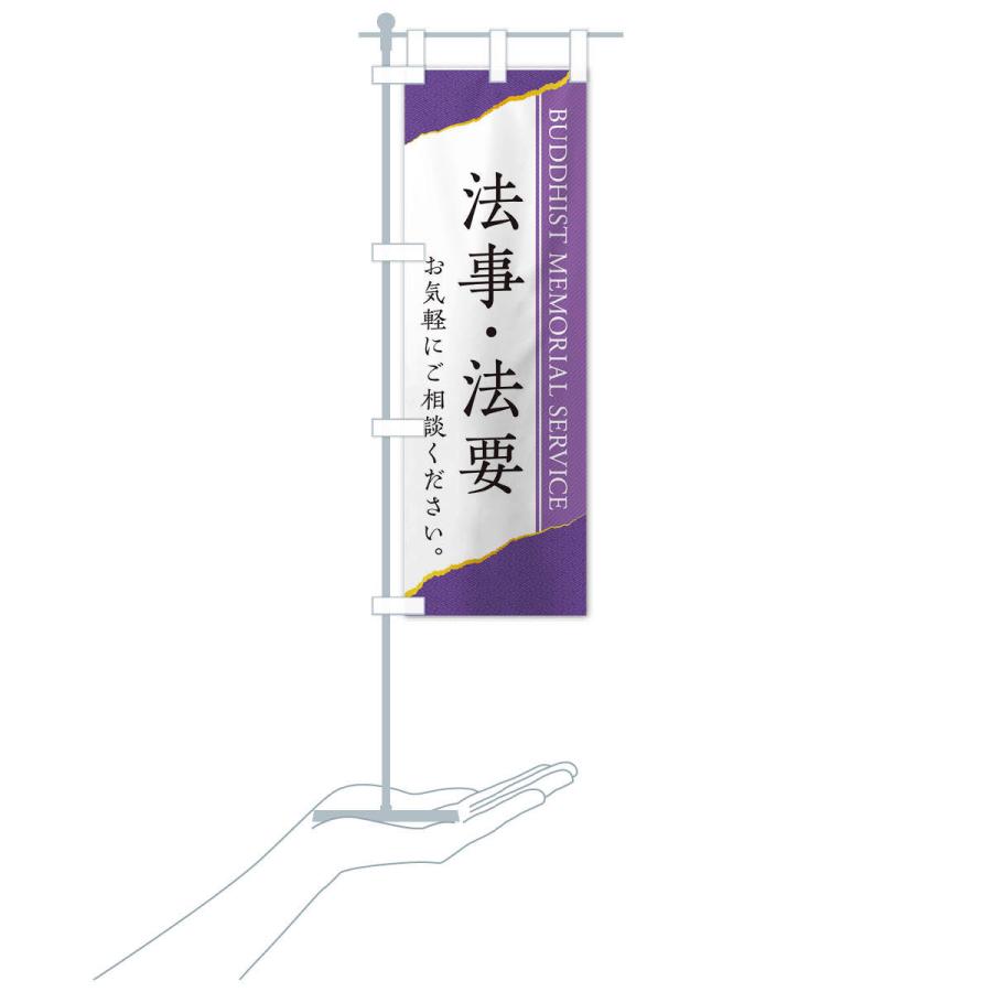 のぼり旗 法事・法要 |  | 15
