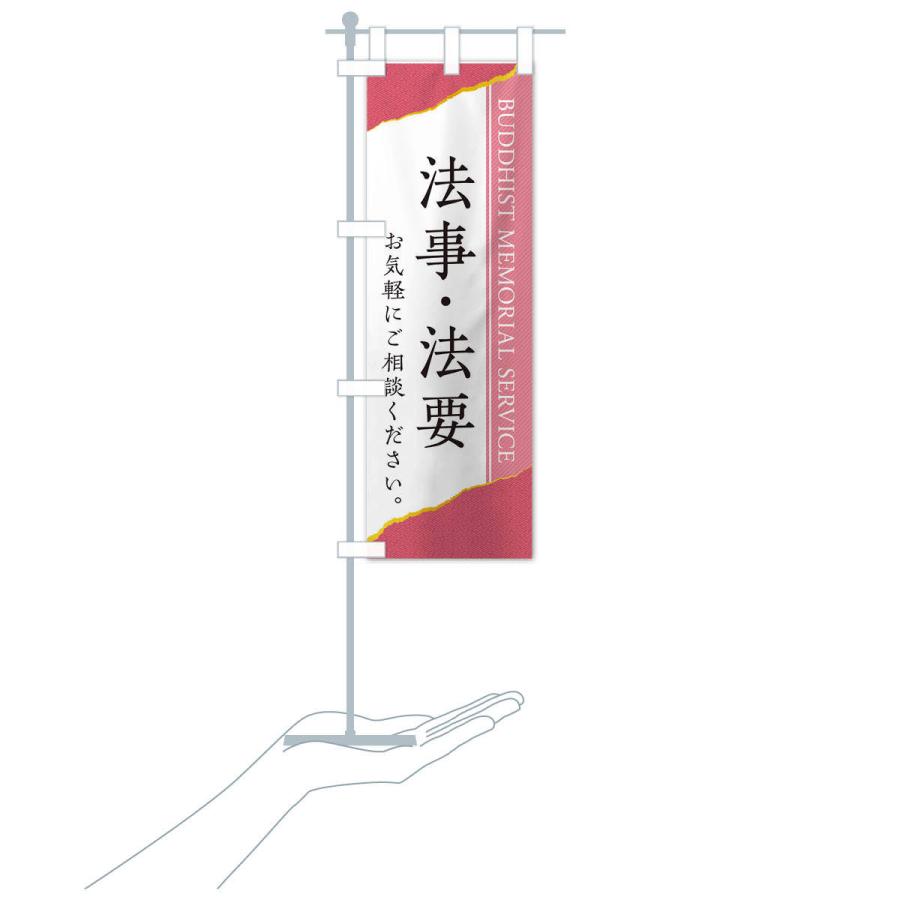 のぼり旗 法事・法要 |  | 16