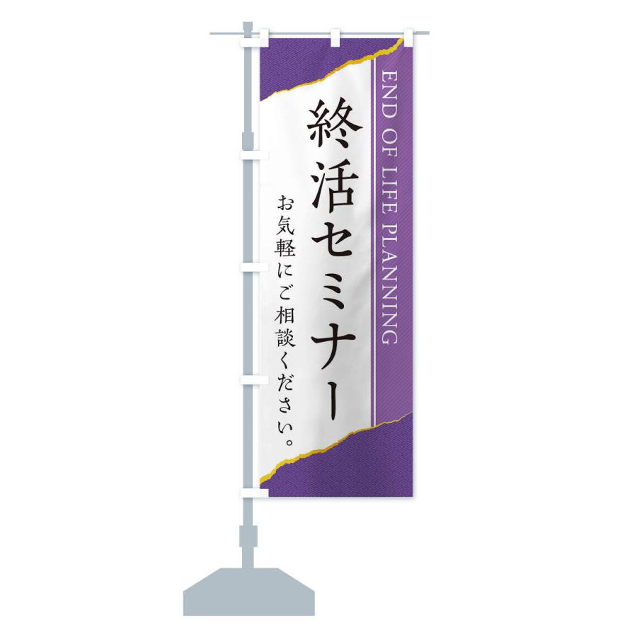 のぼり旗 終活セミナー |  | 13