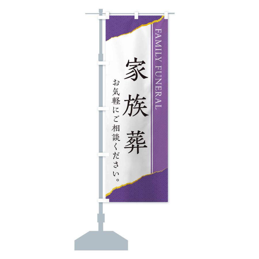 のぼり旗 家族葬 |  | 13