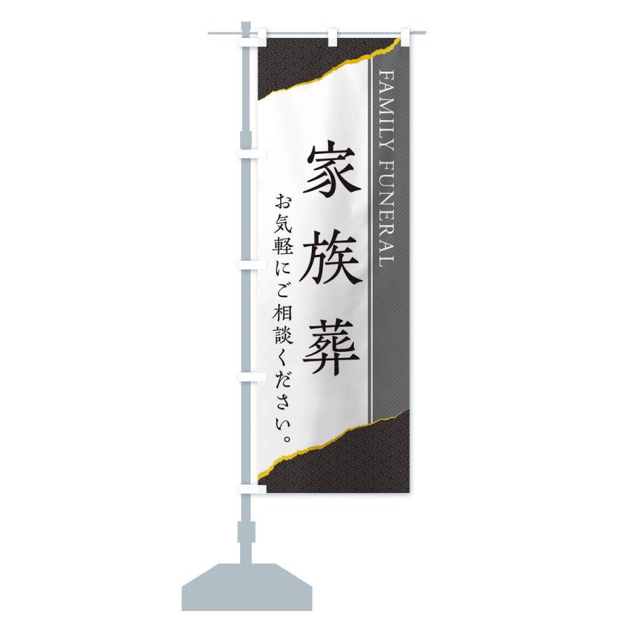 のぼり旗 家族葬 |  | 14
