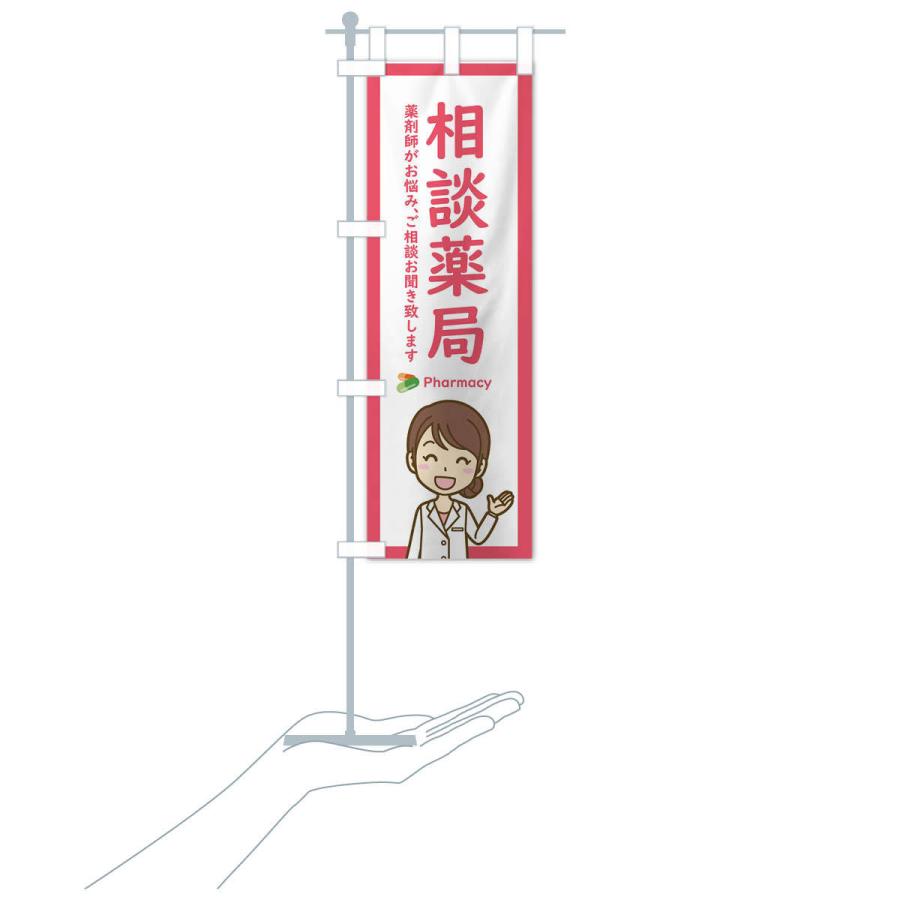 ファマキラー 布製バナー、リメイク、看板、広告、旗 薬局 のぼり旗