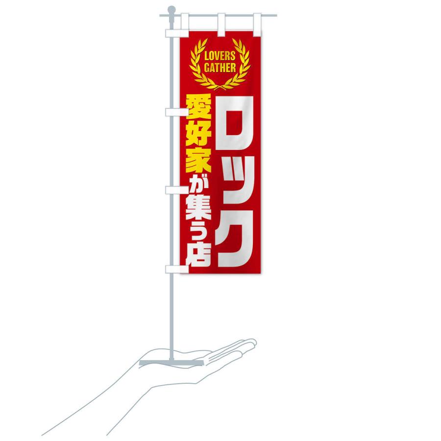 のぼり旗 ロック／ロックンロール／愛好家が集う店 : のぼり旗 グッズ