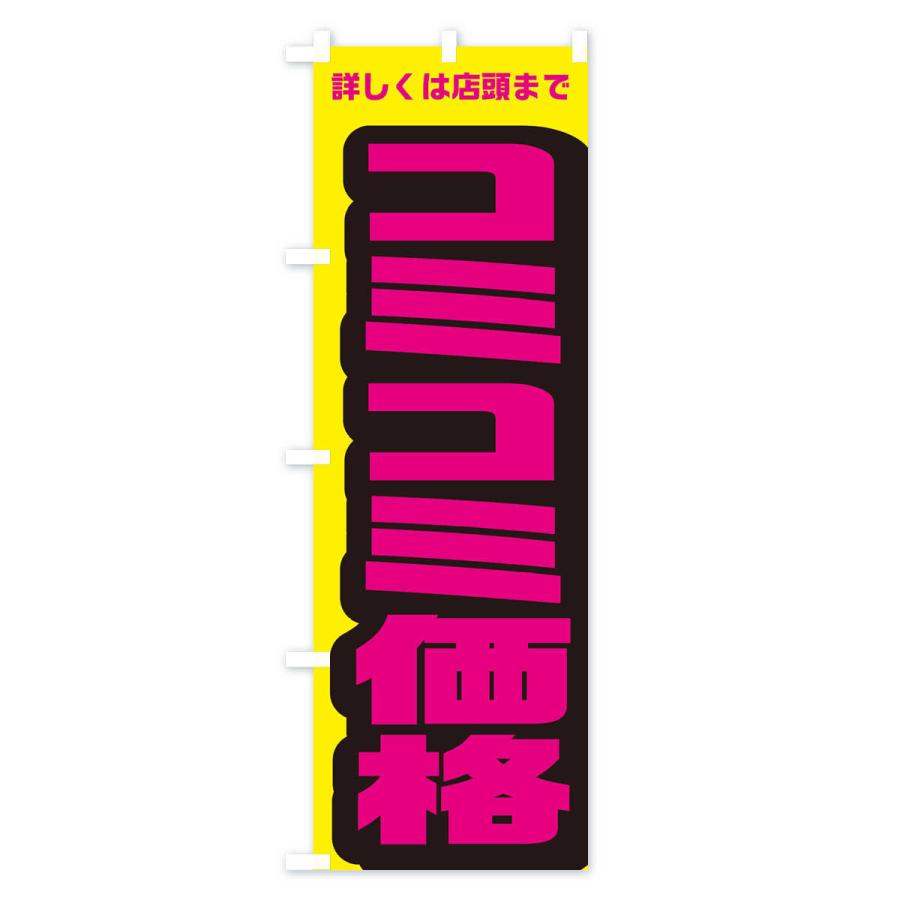 のぼり旗 コミコミ価格 |  | 01