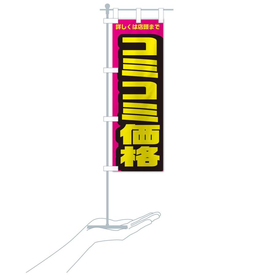のぼり旗 コミコミ価格 |  | 16
