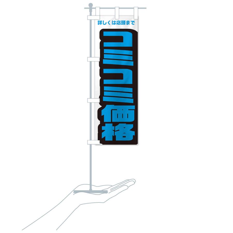 のぼり旗 コミコミ価格 |  | 17