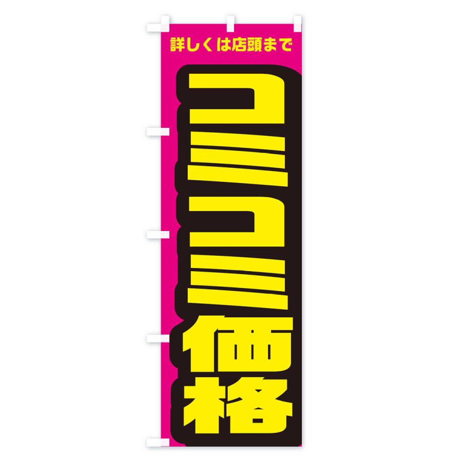 のぼり旗 コミコミ価格 |  | 02
