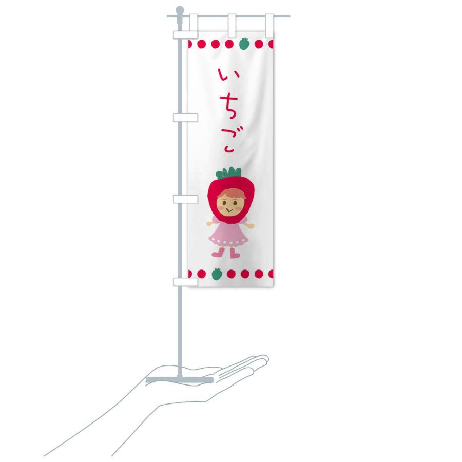 のぼり旗 いちご・苺 |  | 15