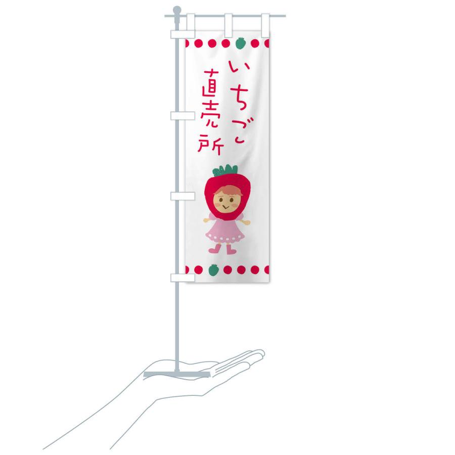 のぼり旗 いちご直売所・イチゴ・苺 |  | 15
