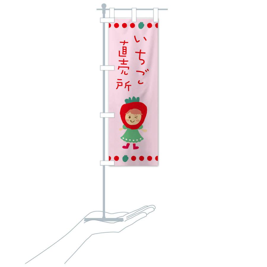 のぼり旗 いちご直売所・イチゴ・苺 |  | 16