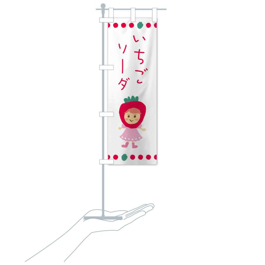 のぼり旗 苺・イチゴ・いちご・ソーダ |  | 15