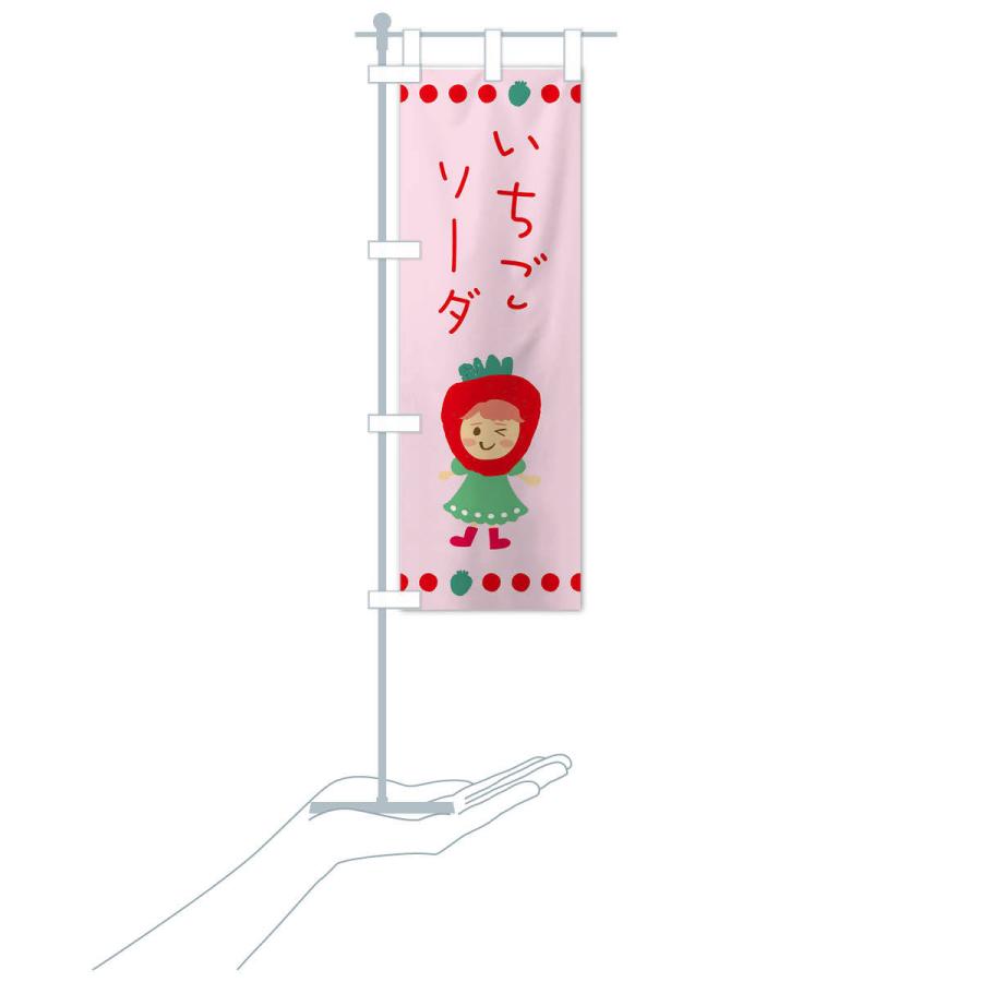 のぼり旗 苺・イチゴ・いちご・ソーダ |  | 16