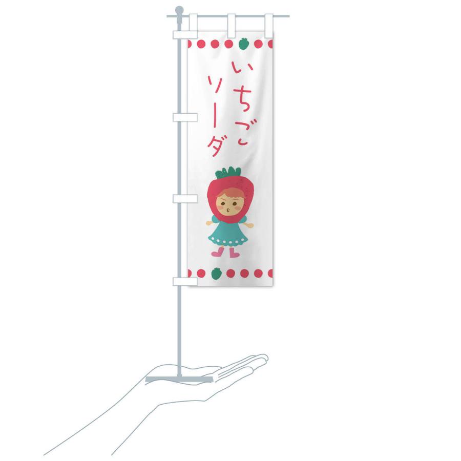 のぼり旗 苺・イチゴ・いちご・ソーダ |  | 17