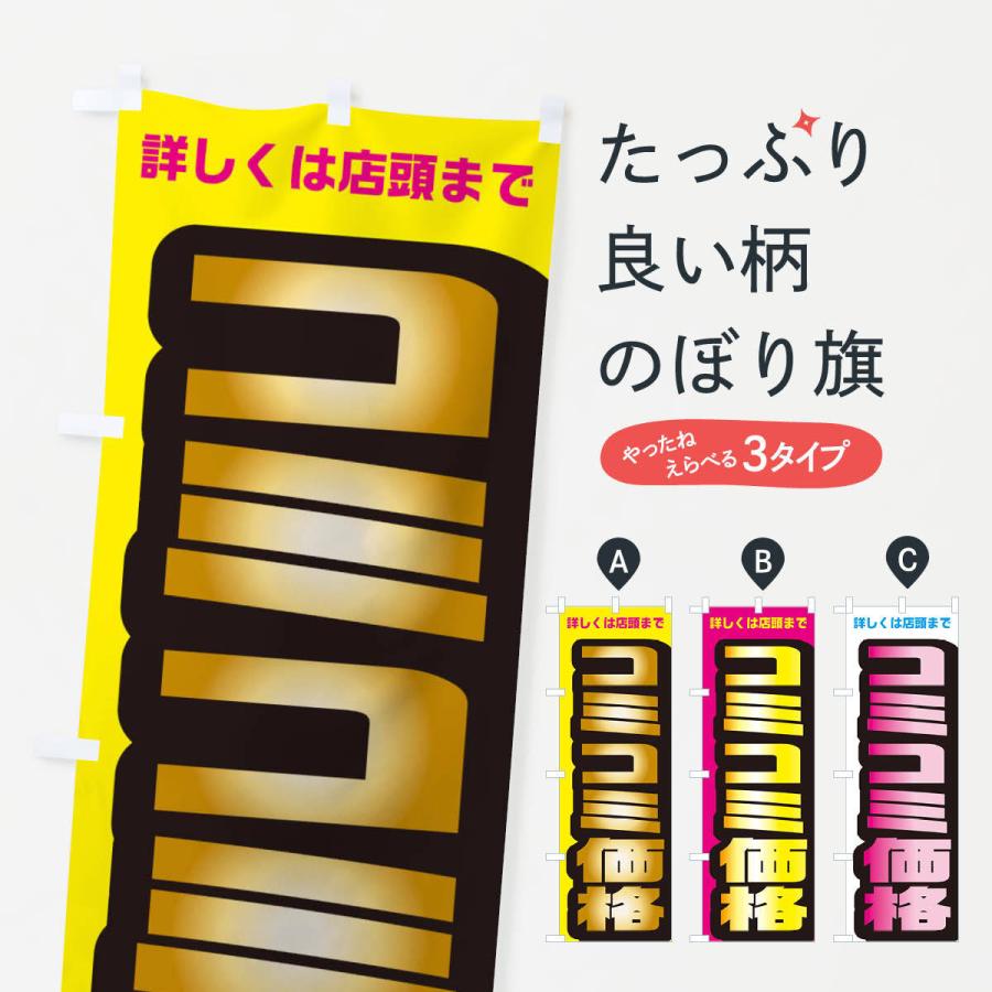 のぼり旗 コミコミ価格 | 