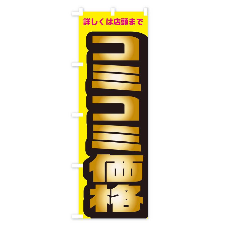 のぼり旗 コミコミ価格 |  | 01