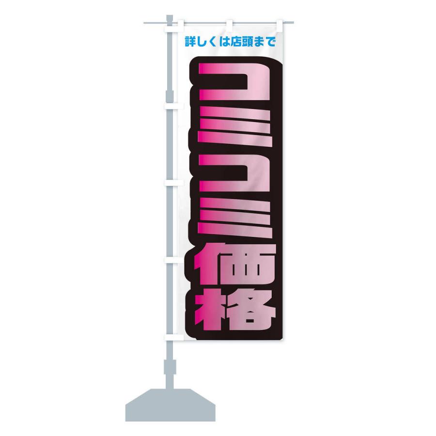 のぼり旗 コミコミ価格 |  | 14