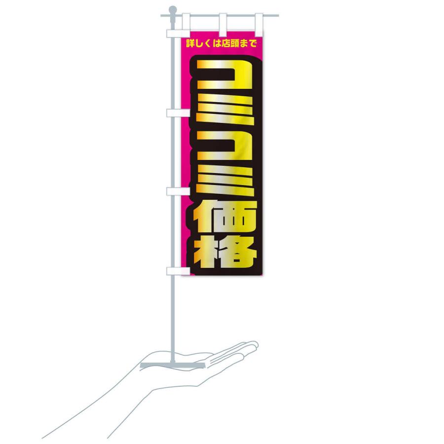 のぼり旗 コミコミ価格 |  | 16