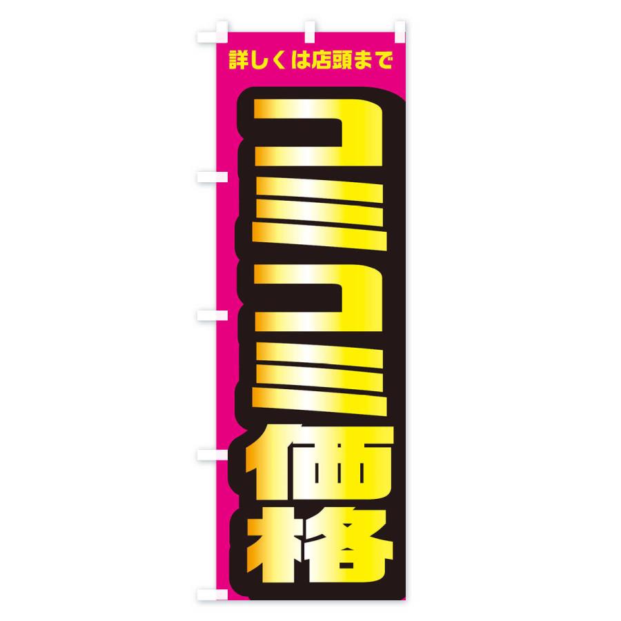 のぼり旗 コミコミ価格 |  | 02