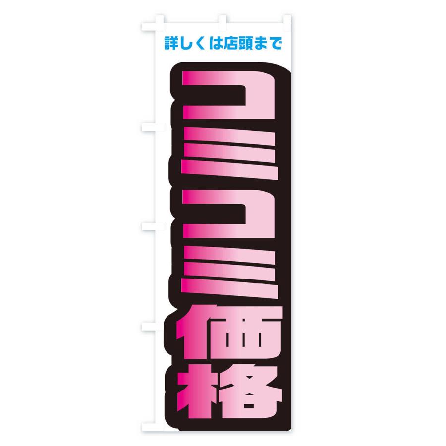 のぼり旗 コミコミ価格 |  | 03