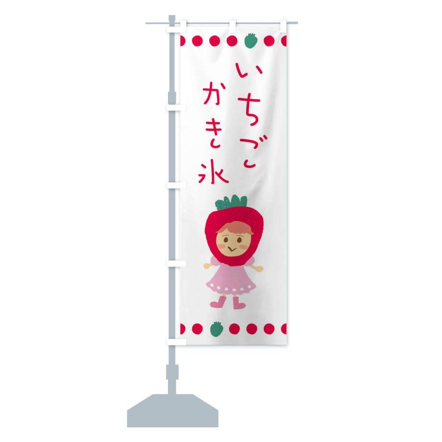 のぼり旗 苺・イチゴ・いちご・かき氷 |  | 12