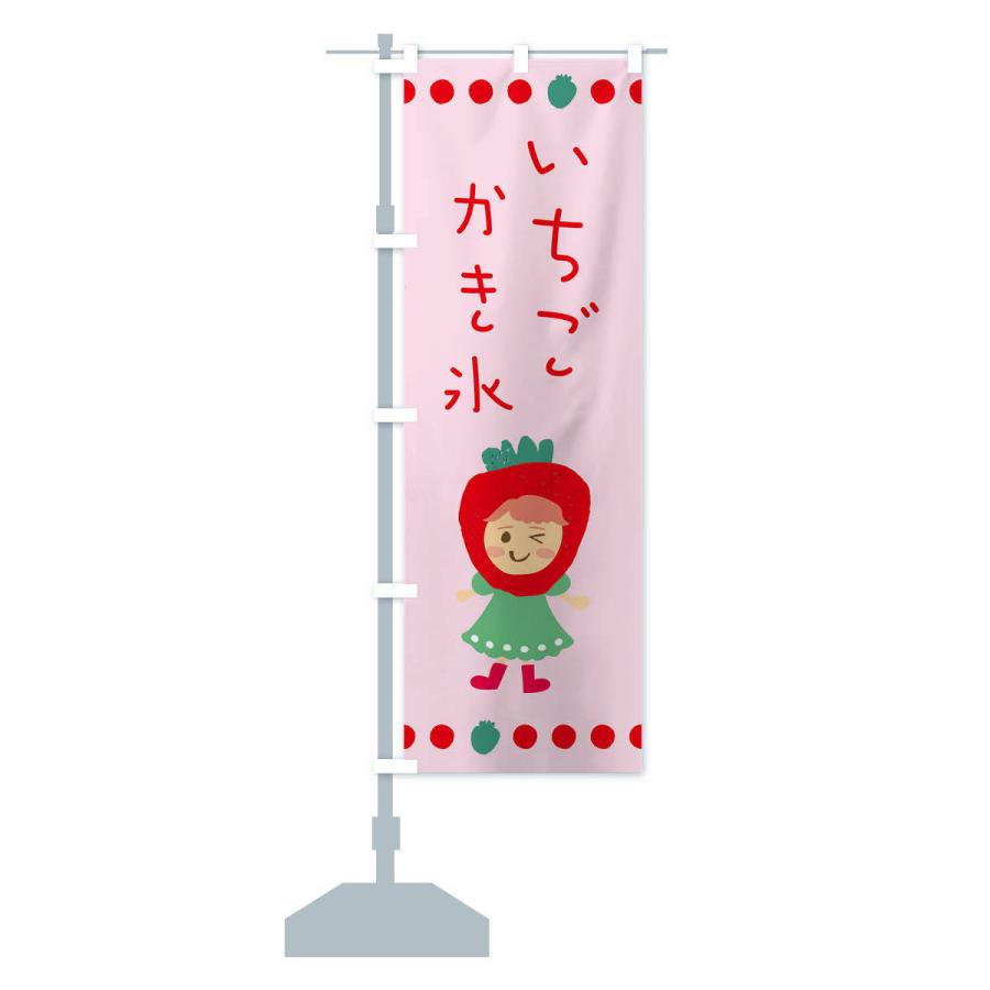 のぼり旗 苺・イチゴ・いちご・かき氷 |  | 13