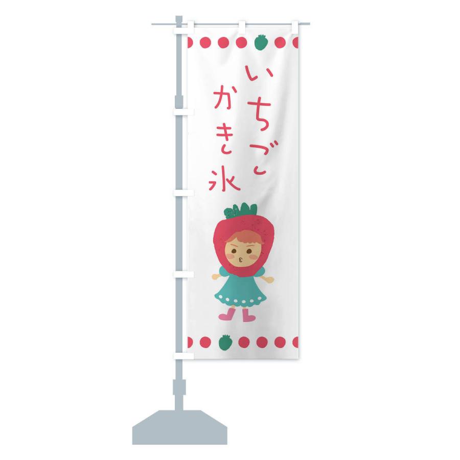 のぼり旗 苺・イチゴ・いちご・かき氷 |  | 14