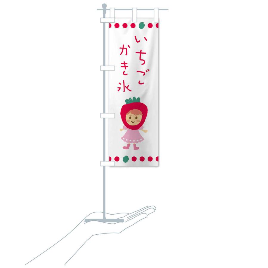 のぼり旗 苺・イチゴ・いちご・かき氷 |  | 15