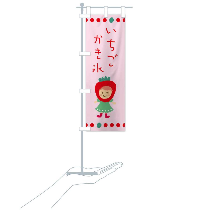 のぼり旗 苺・イチゴ・いちご・かき氷 |  | 16