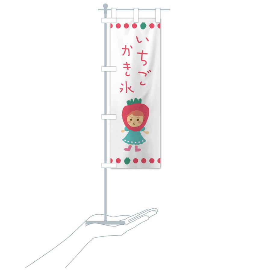 のぼり旗 苺・イチゴ・いちご・かき氷 |  | 17