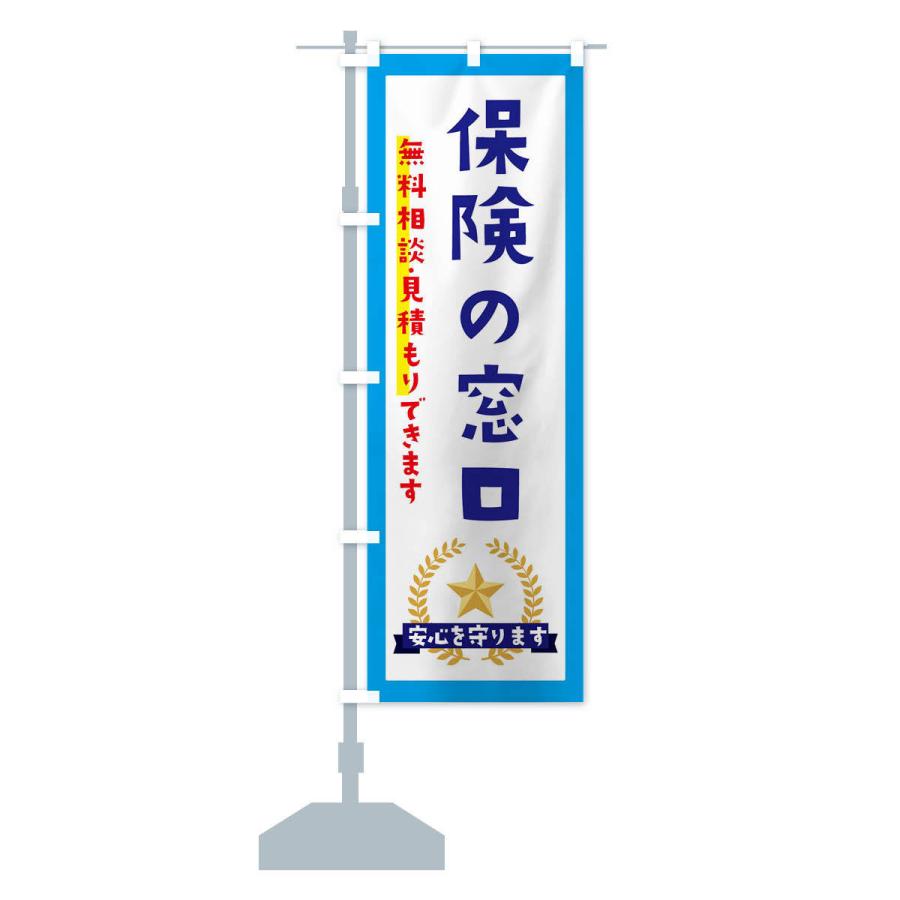 のぼり旗 保険の窓口 |  | 13
