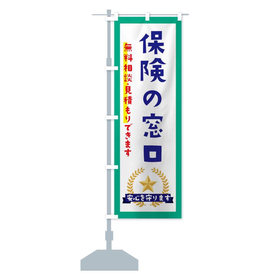 のぼり旗 保険の窓口 |  | 14