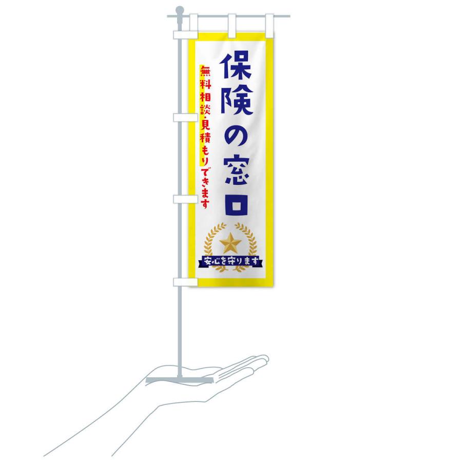 のぼり旗 保険の窓口 |  | 15