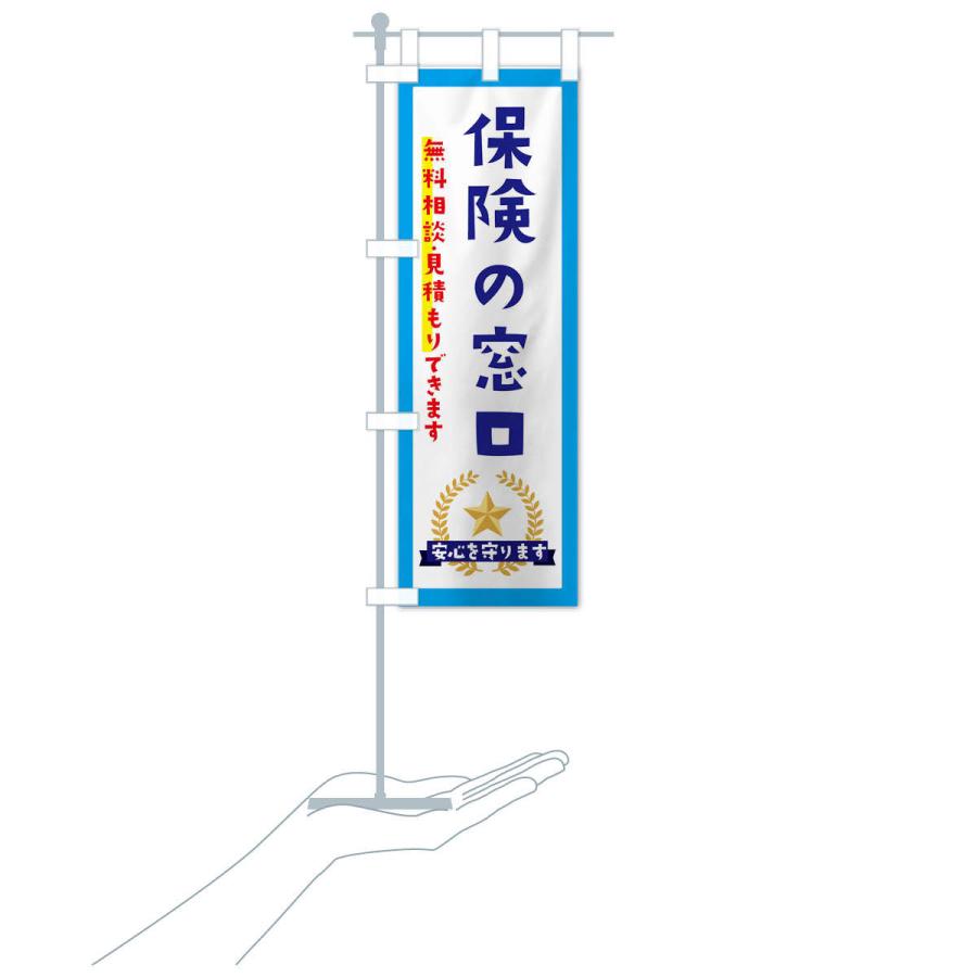 のぼり旗 保険の窓口 |  | 16