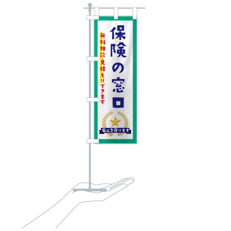 のぼり旗 保険の窓口 |  | 17