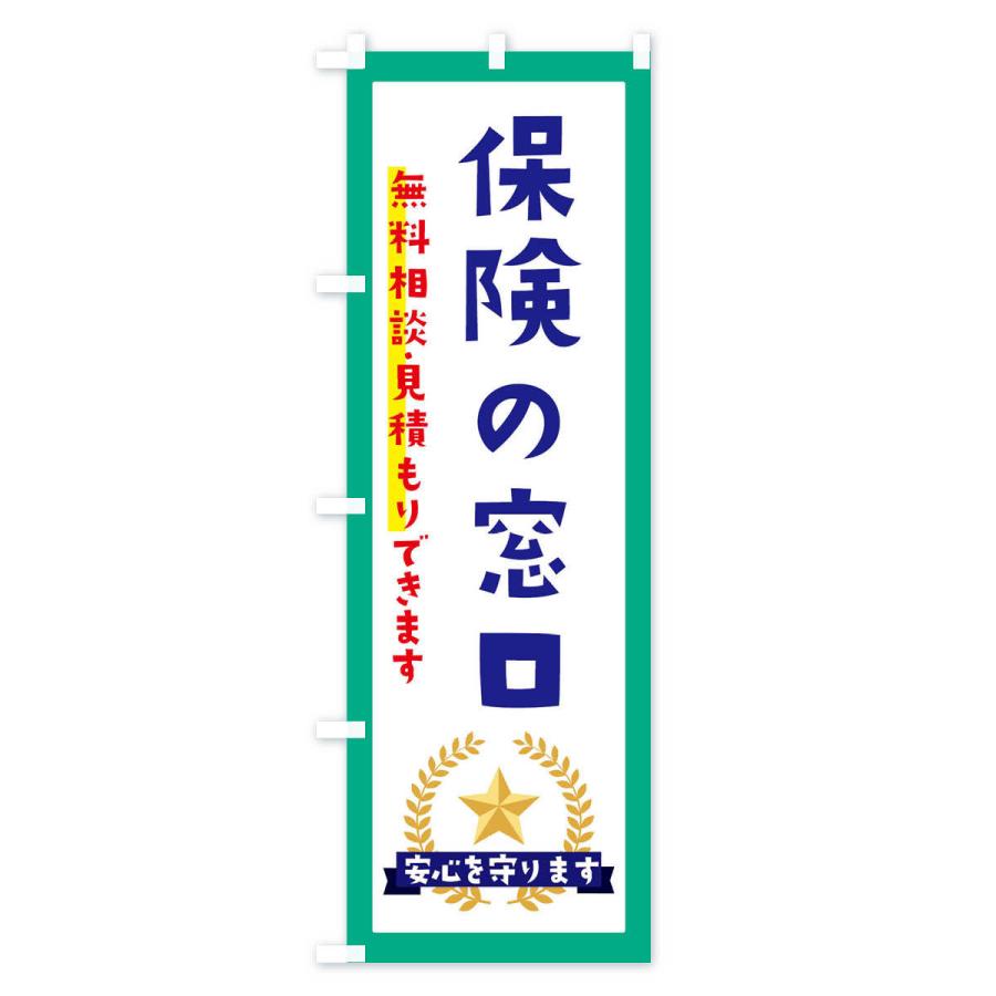 のぼり旗 保険の窓口 |  | 03