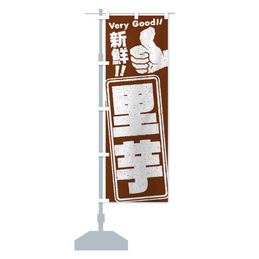 のぼり旗 里芋／野菜 |  | 14